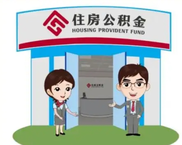 瓦房店装修可以用住房公积金么（装修能使用公积金吗）